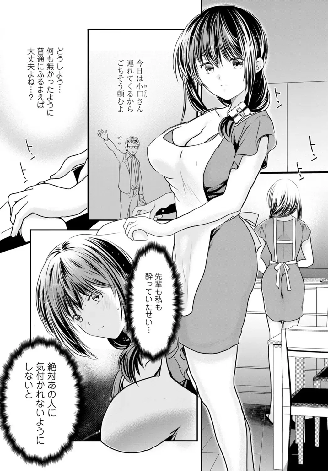 [Ren] Otto ga Nete Iru Tonari de Osowarete... -Watashi, Anata no Joushi ni Hameraretemasu~ [Gassatsu-ban] Part 1 Fhentai - Page 29