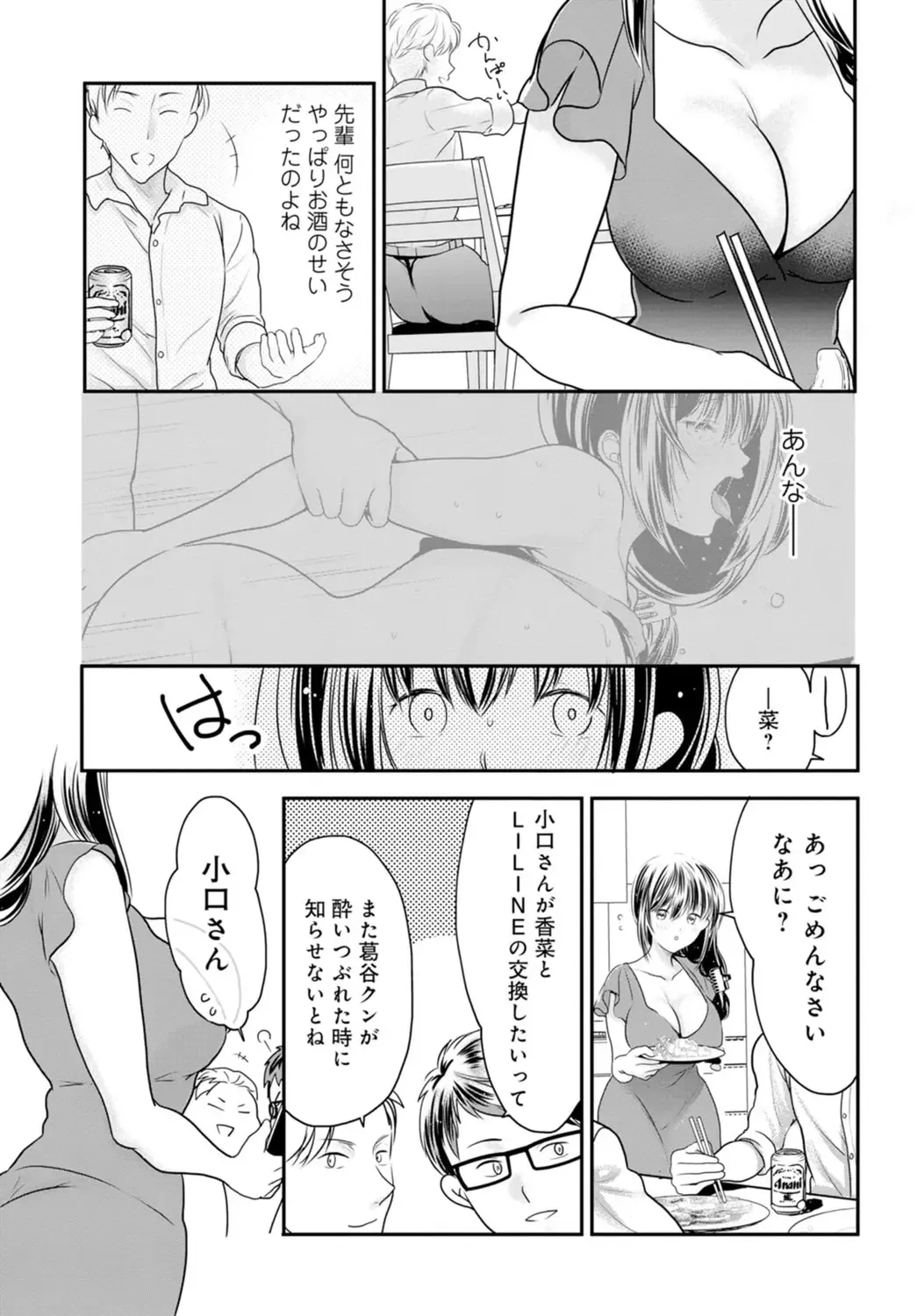 [Ren] Otto ga Nete Iru Tonari de Osowarete... -Watashi, Anata no Joushi ni Hameraretemasu~ [Gassatsu-ban] Part 1 Fhentai - Page 31