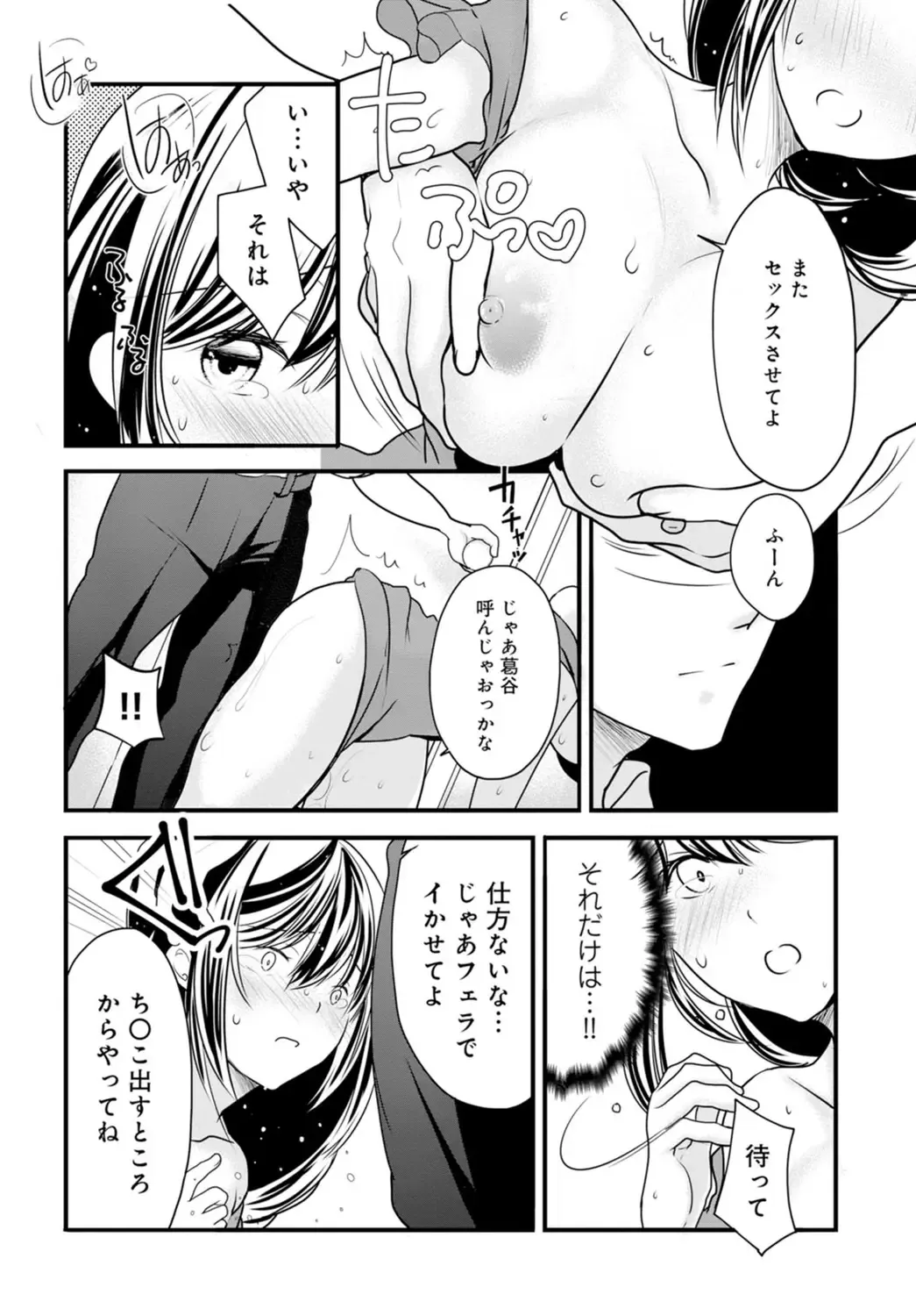 [Ren] Otto ga Nete Iru Tonari de Osowarete... -Watashi, Anata no Joushi ni Hameraretemasu~ [Gassatsu-ban] Part 1 Fhentai - Page 38