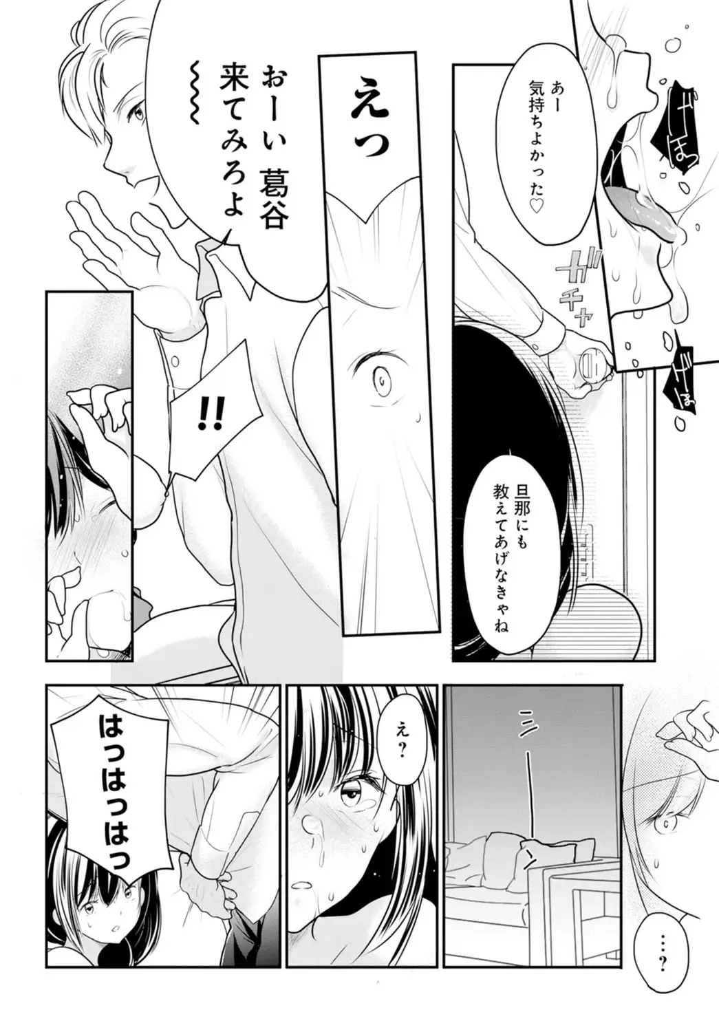 [Ren] Otto ga Nete Iru Tonari de Osowarete... -Watashi, Anata no Joushi ni Hameraretemasu~ [Gassatsu-ban] Part 1 Fhentai - Page 48