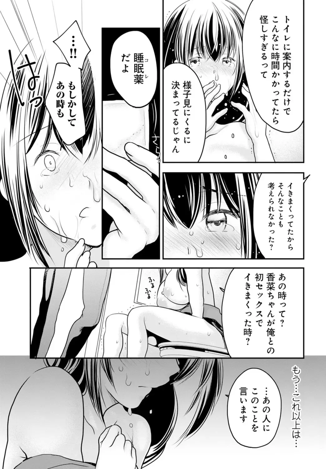 [Ren] Otto ga Nete Iru Tonari de Osowarete... -Watashi, Anata no Joushi ni Hameraretemasu~ [Gassatsu-ban] Part 1 Fhentai - Page 49