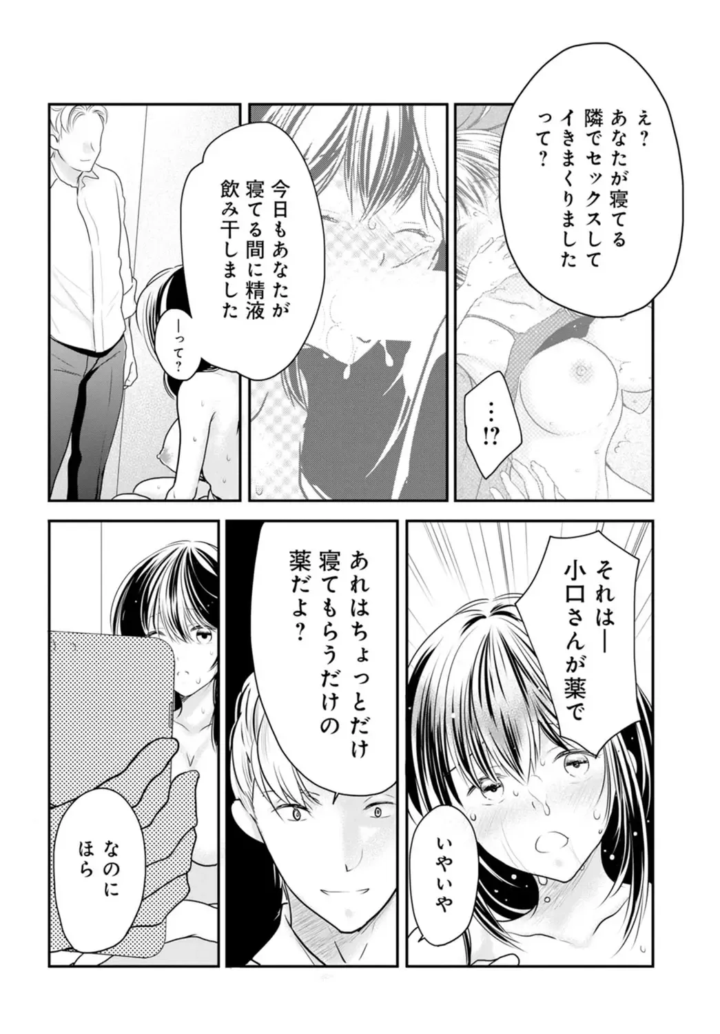 [Ren] Otto ga Nete Iru Tonari de Osowarete... -Watashi, Anata no Joushi ni Hameraretemasu~ [Gassatsu-ban] Part 1 Fhentai - Page 50