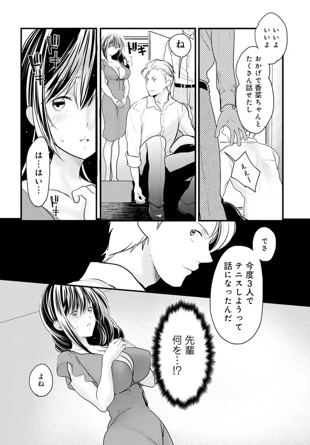 [Ren] Otto ga Nete Iru Tonari de Osowarete... -Watashi, Anata no Joushi ni Hameraretemasu~ [Gassatsu-ban] Part 1 Fhentai - Page 52