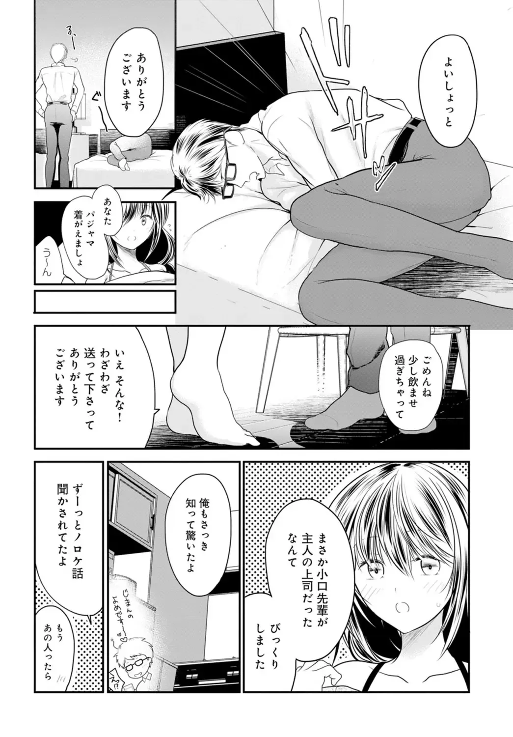 [Ren] Otto ga Nete Iru Tonari de Osowarete... -Watashi, Anata no Joushi ni Hameraretemasu~ [Gassatsu-ban] Part 1 Fhentai - Page 8