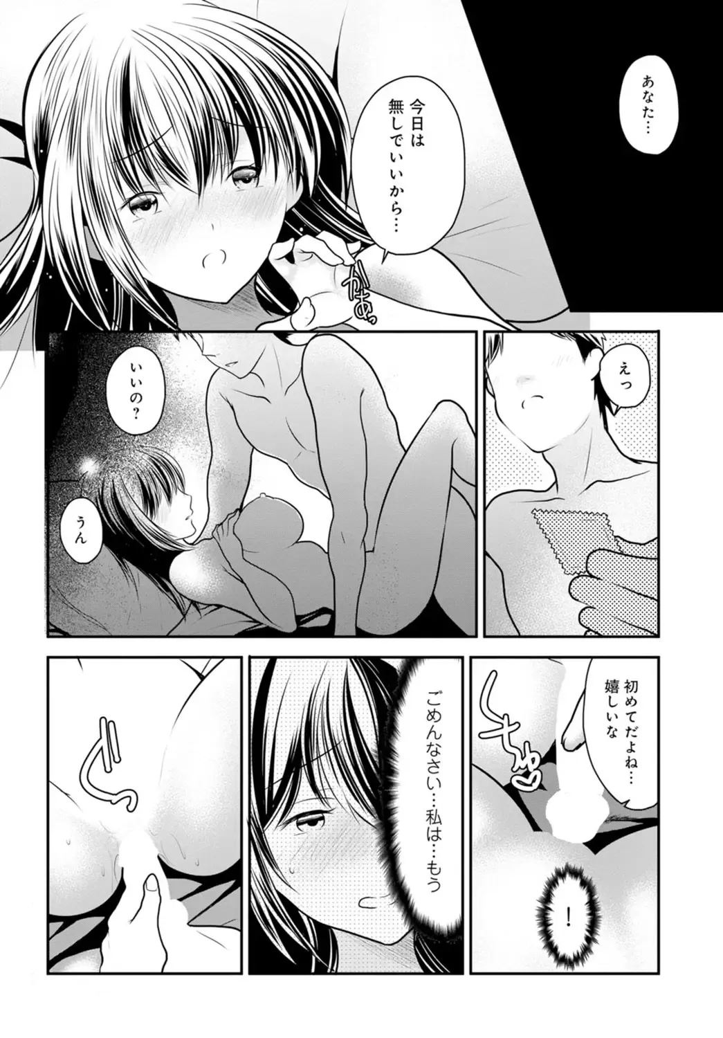 [Ren] Otto ga Nete Iru Tonari de Osowarete... -Watashi, Anata no Joushi ni Hameraretemasu~ [Gassatsu-ban] Part 1 Fhentai - Page 88