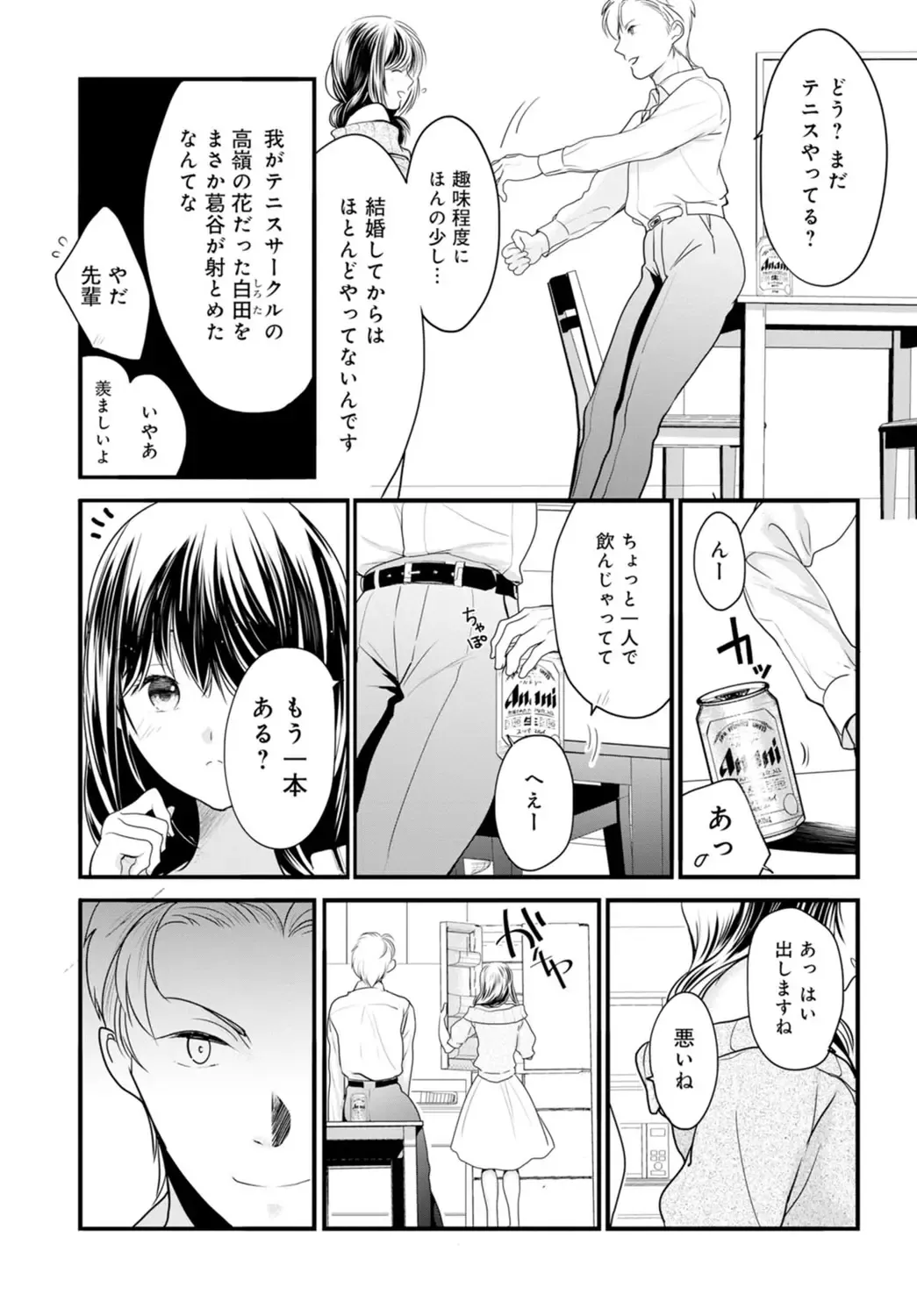 [Ren] Otto ga Nete Iru Tonari de Osowarete... -Watashi, Anata no Joushi ni Hameraretemasu~ [Gassatsu-ban] Part 1 Fhentai - Page 9