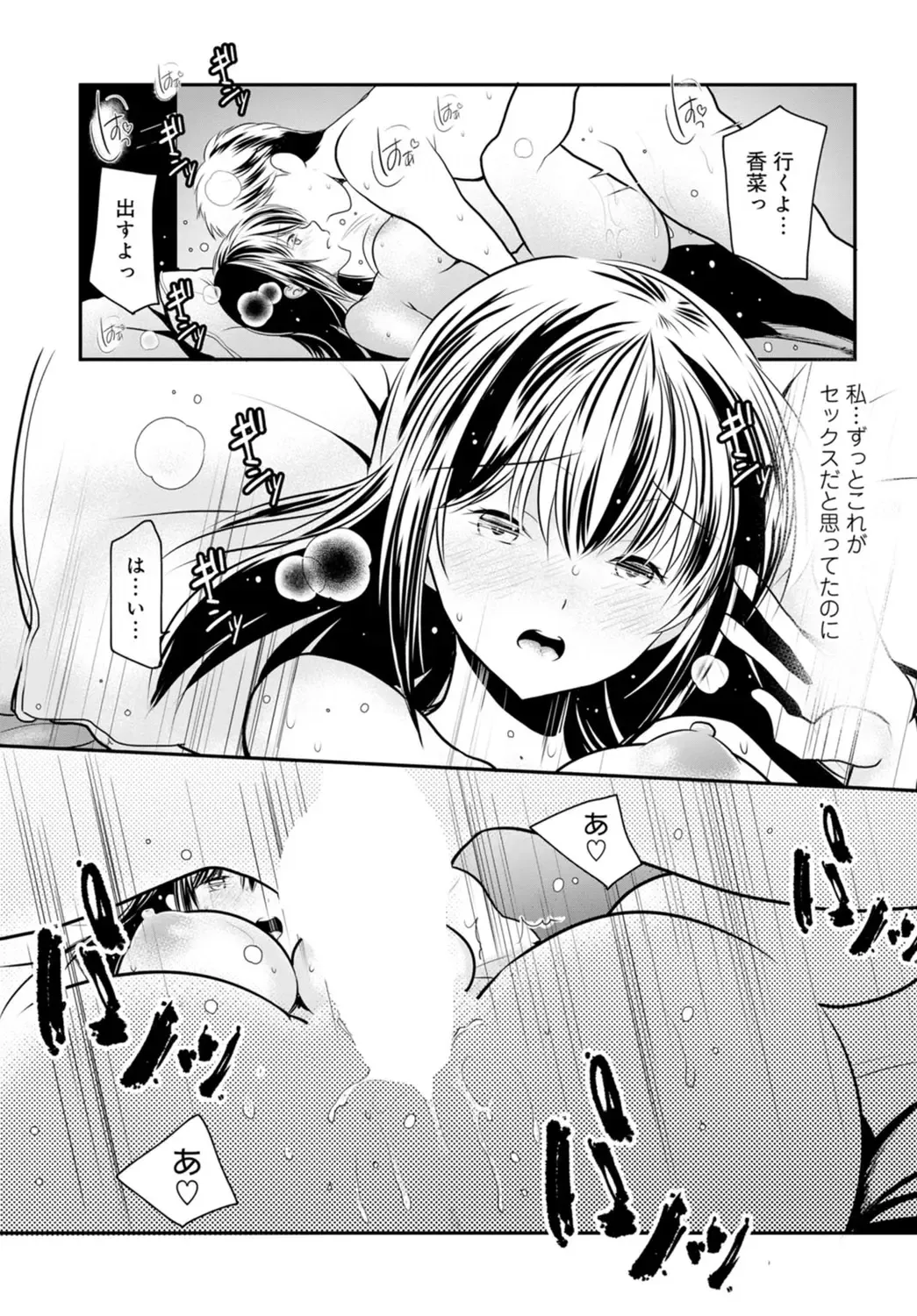 [Ren] Otto ga Nete Iru Tonari de Osowarete... -Watashi, Anata no Joushi ni Hameraretemasu~ [Gassatsu-ban] Part 1 Fhentai - Page 93