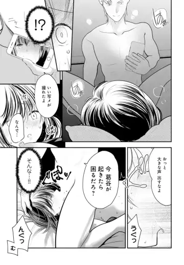 [Ren] Otto ga Nete Iru Tonari de Osowarete... -Watashi, Anata no Joushi ni Hameraretemasu~ [Gassatsu-ban] Part 1 Fhentai - Page 13