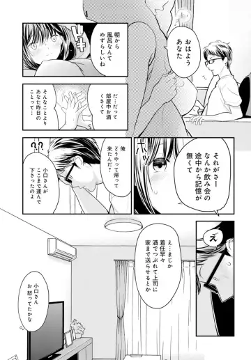 [Ren] Otto ga Nete Iru Tonari de Osowarete... -Watashi, Anata no Joushi ni Hameraretemasu~ [Gassatsu-ban] Part 1 Fhentai - Page 25