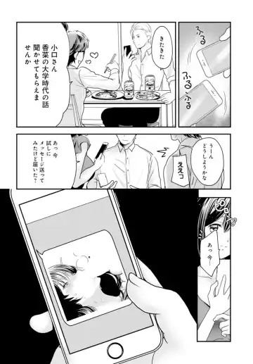 [Ren] Otto ga Nete Iru Tonari de Osowarete... -Watashi, Anata no Joushi ni Hameraretemasu~ [Gassatsu-ban] Part 1 Fhentai - Page 32