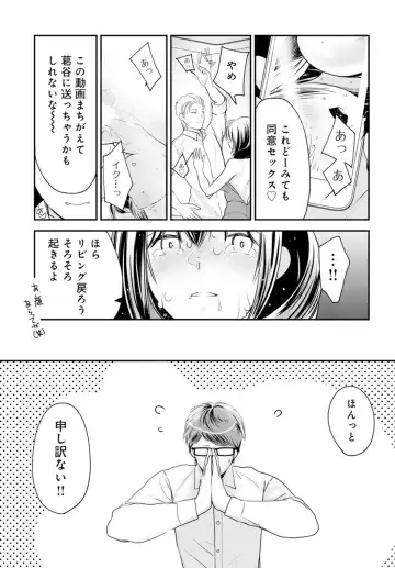 [Ren] Otto ga Nete Iru Tonari de Osowarete... -Watashi, Anata no Joushi ni Hameraretemasu~ [Gassatsu-ban] Part 1 Fhentai - Page 51