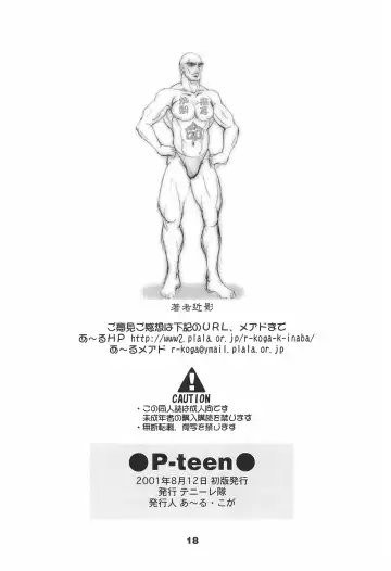 [R-koga] P-teen Fhentai - Page 18