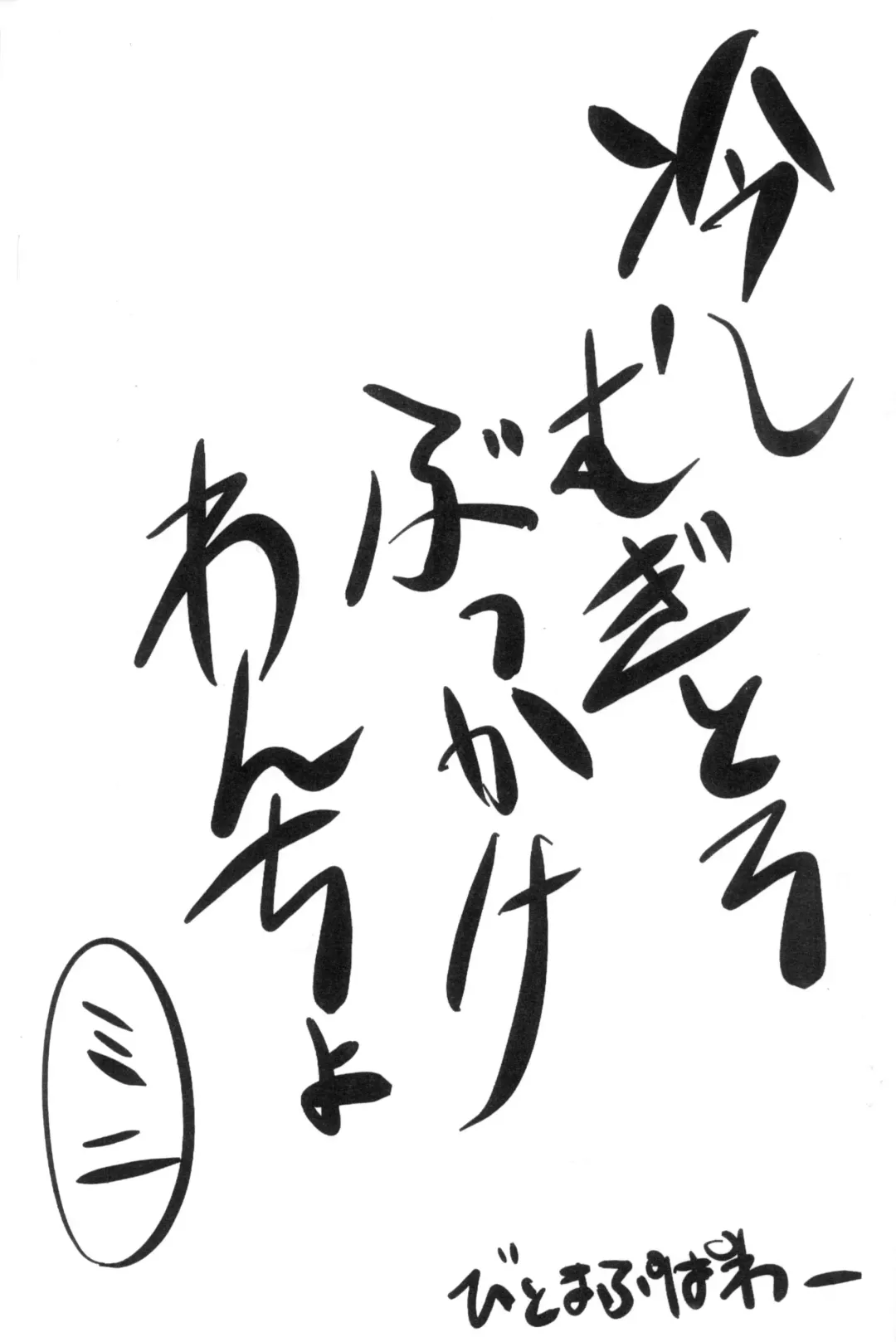 [Wancho] Hiyashi Mugitoro Bukkake Wancho Mini Fhentai - Page 1