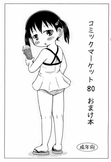 Read [Yoshi-puu] Comic Market 80 Omakebon - Fhentai