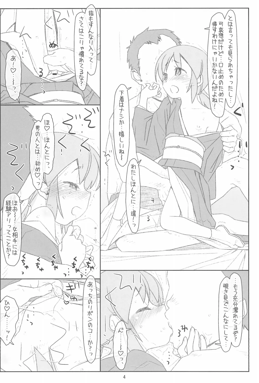 [Maru Mikan] Futari de Settai, Waka Okami! Fhentai - Page 4
