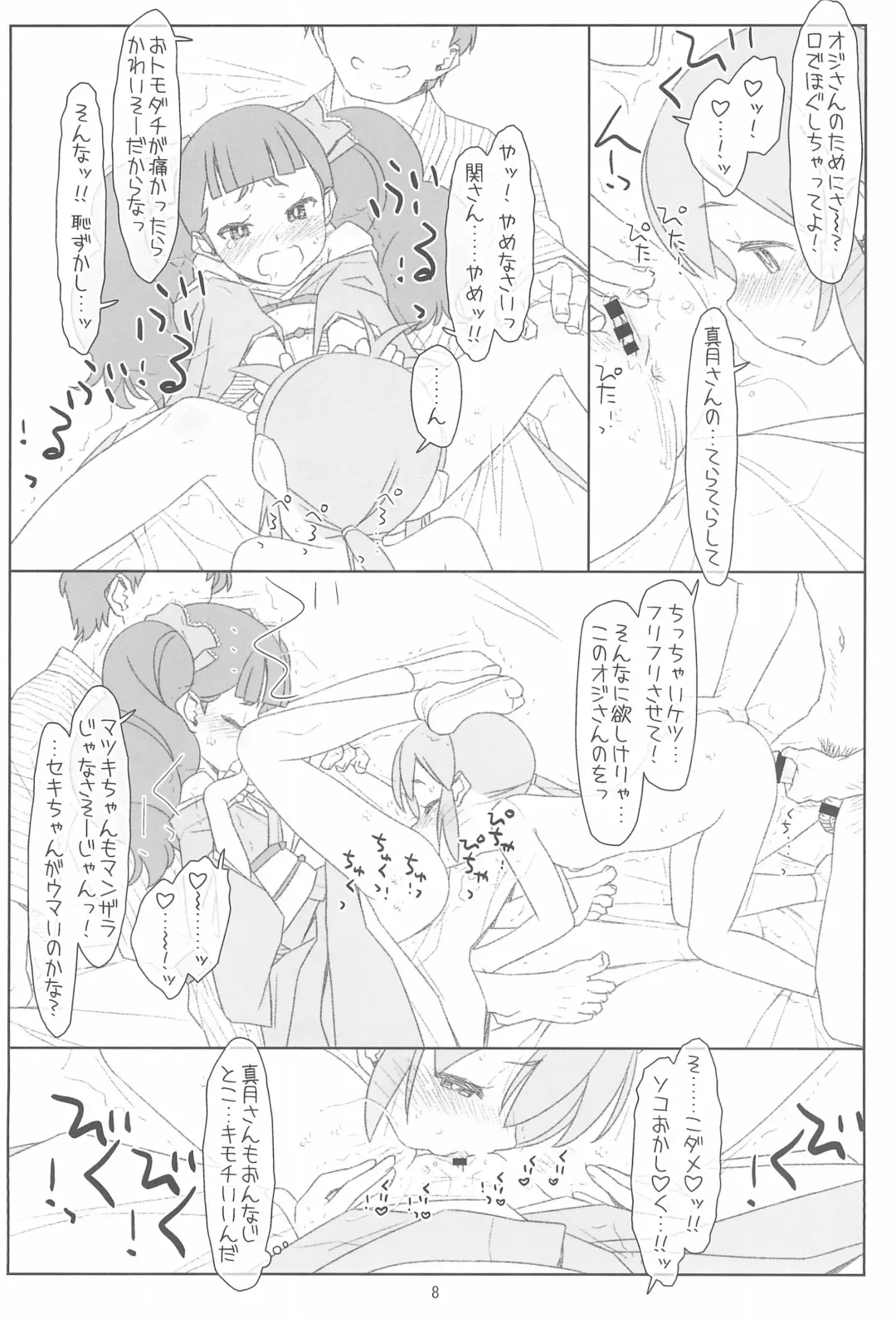 [Maru Mikan] Futari de Settai, Waka Okami! Fhentai - Page 8