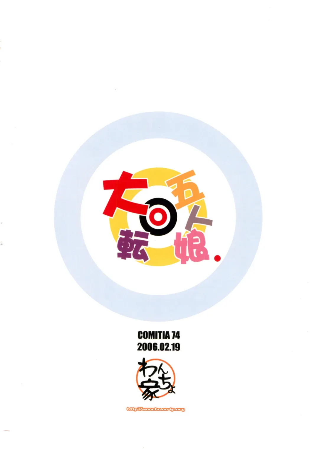 [Wancho] Daikaiten Gonin Musume Fhentai - Page 10