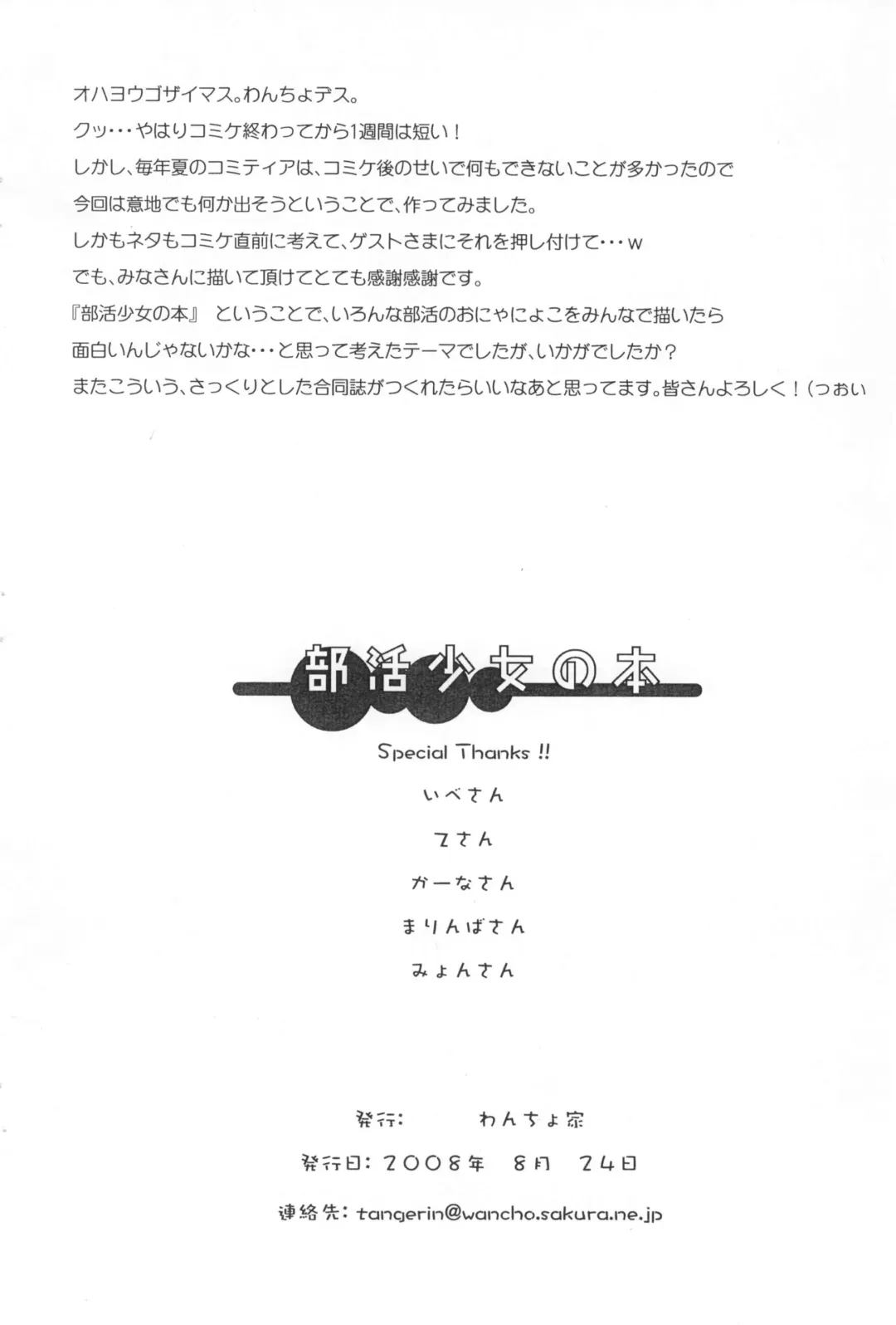 [Wancho] Bukatsu Shoujo no Hon Fhentai - Page 16