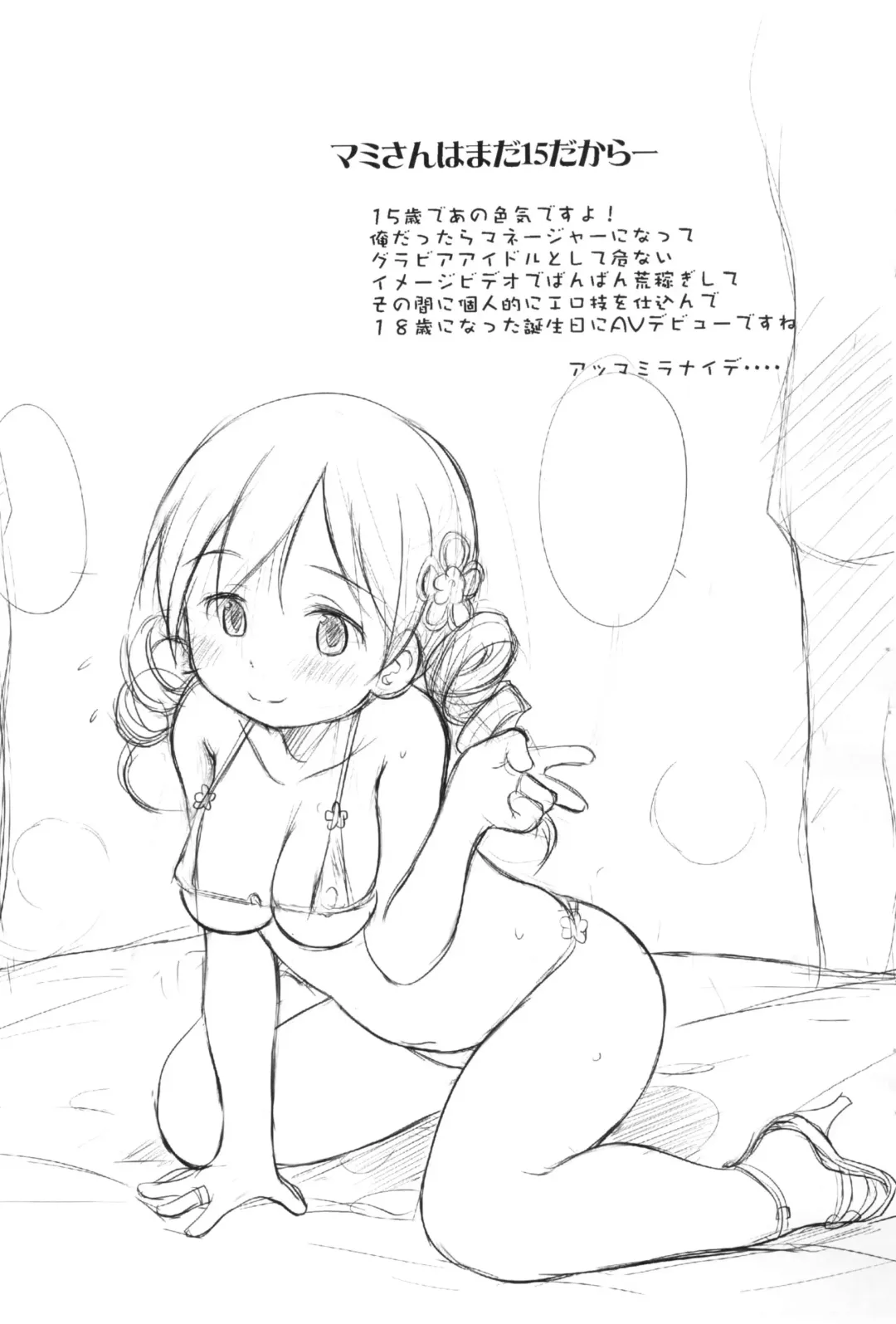 [Wancho] Wancho-ke Note 110529 Fhentai - Page 11