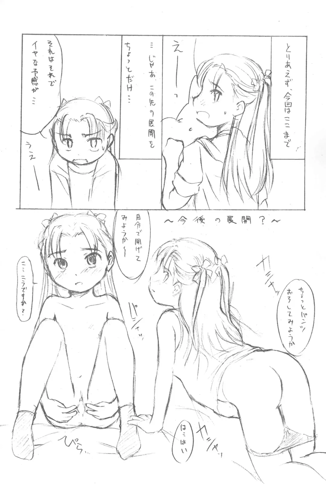 [Wancho] Wakame Suki Suki Fhentai - Page 13