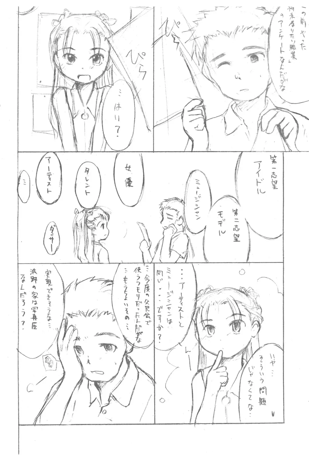 [Wancho] Wakame Suki Suki Fhentai - Page 4