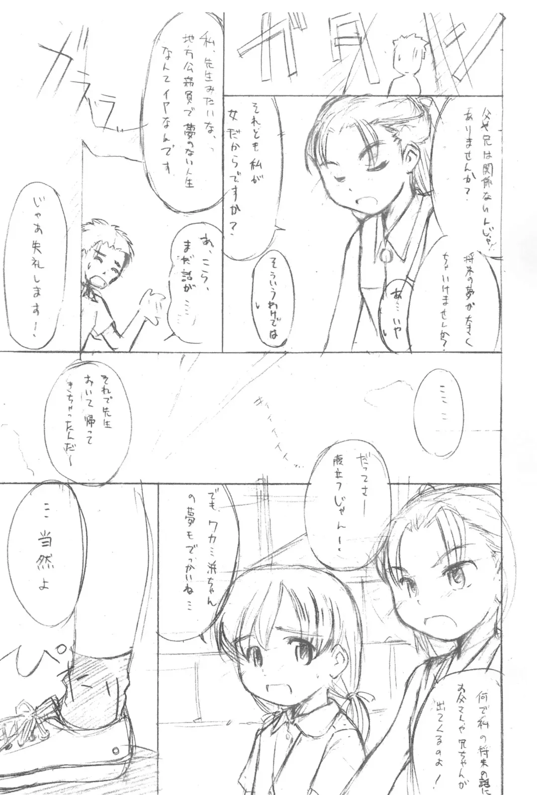 [Wancho] Wakame Suki Suki Fhentai - Page 5