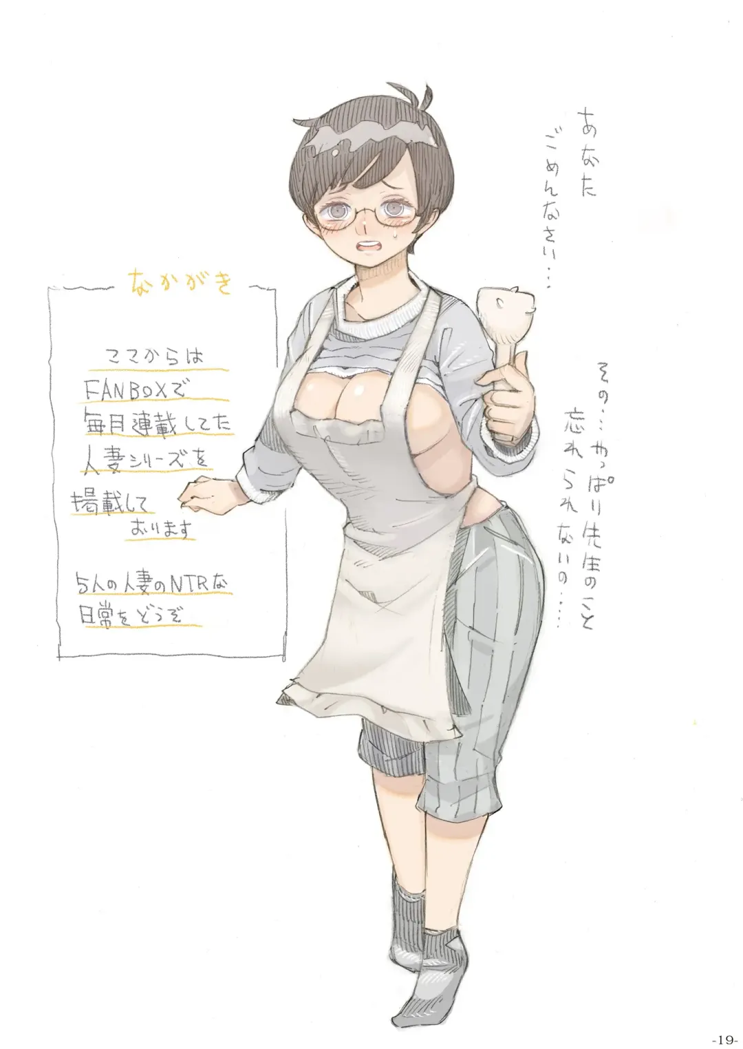 [Nishi Yoshiyuki] Genkan Aketara 2-fun de Oku-san Fhentai - Page 19