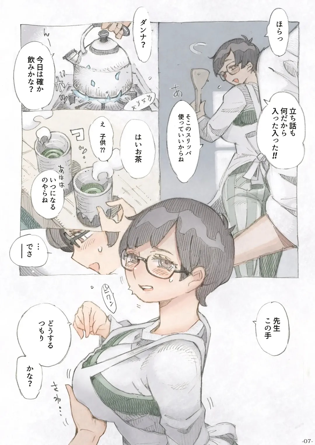 [Nishi Yoshiyuki] Genkan Aketara 2-fun de Oku-san Fhentai - Page 7