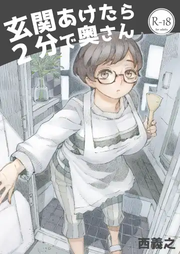 Read [Nishi Yoshiyuki] Genkan Aketara 2-fun de Oku-san - Fhentai