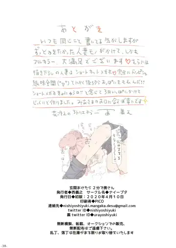 [Nishi Yoshiyuki] Genkan Aketara 2-fun de Oku-san Fhentai - Page 38