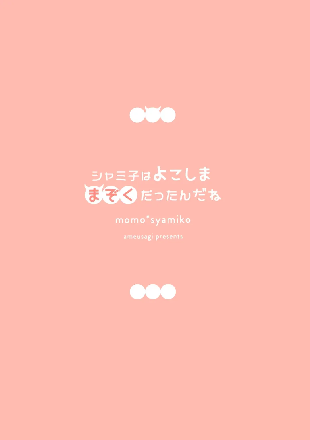 [Amedamacon] Shamiko wa Yokoshima Mazoku dattan da ne Fhentai - Page 16