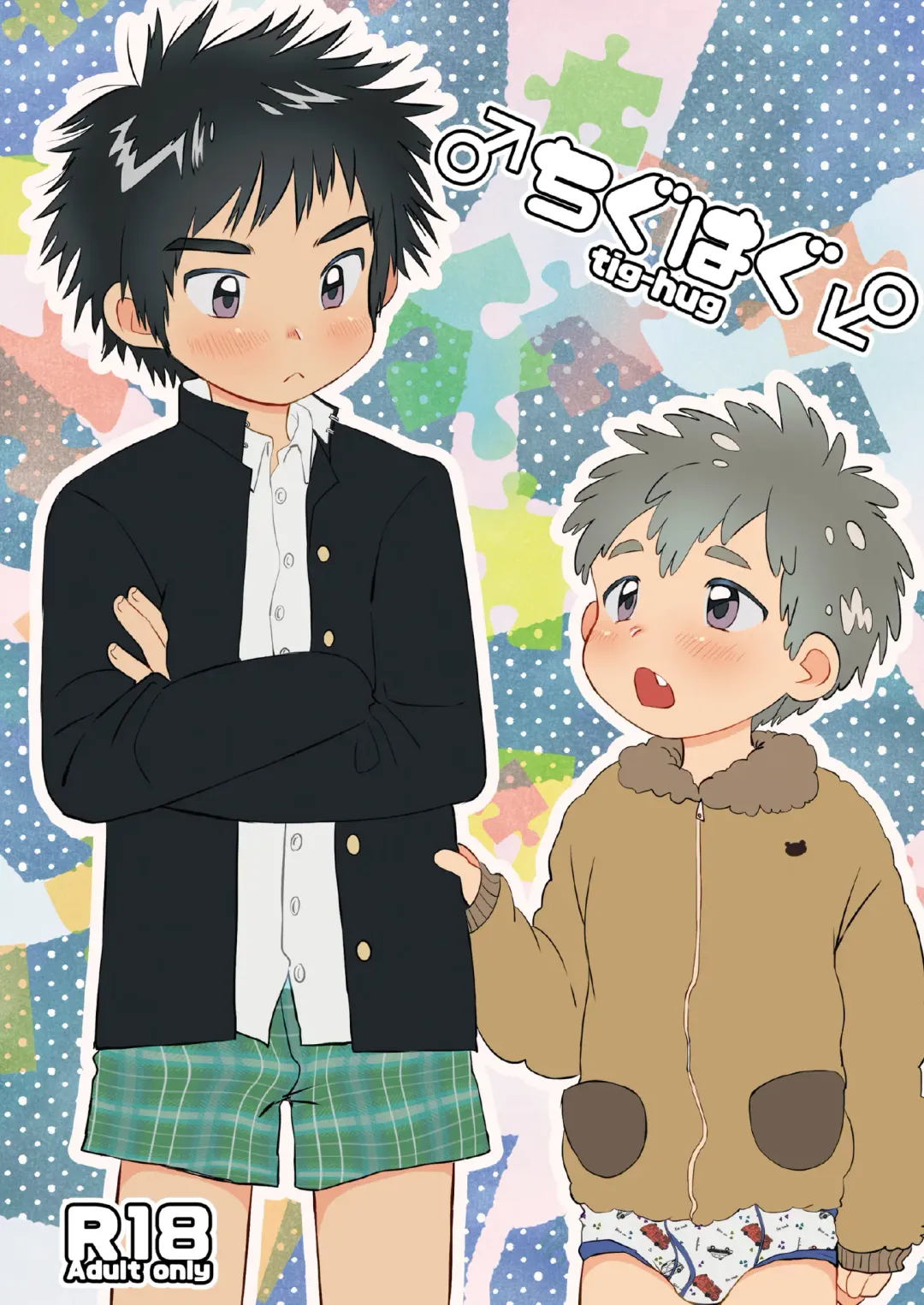 [Hashikure] Chigu Hagu - Tig Hug Fhentai - Page 1