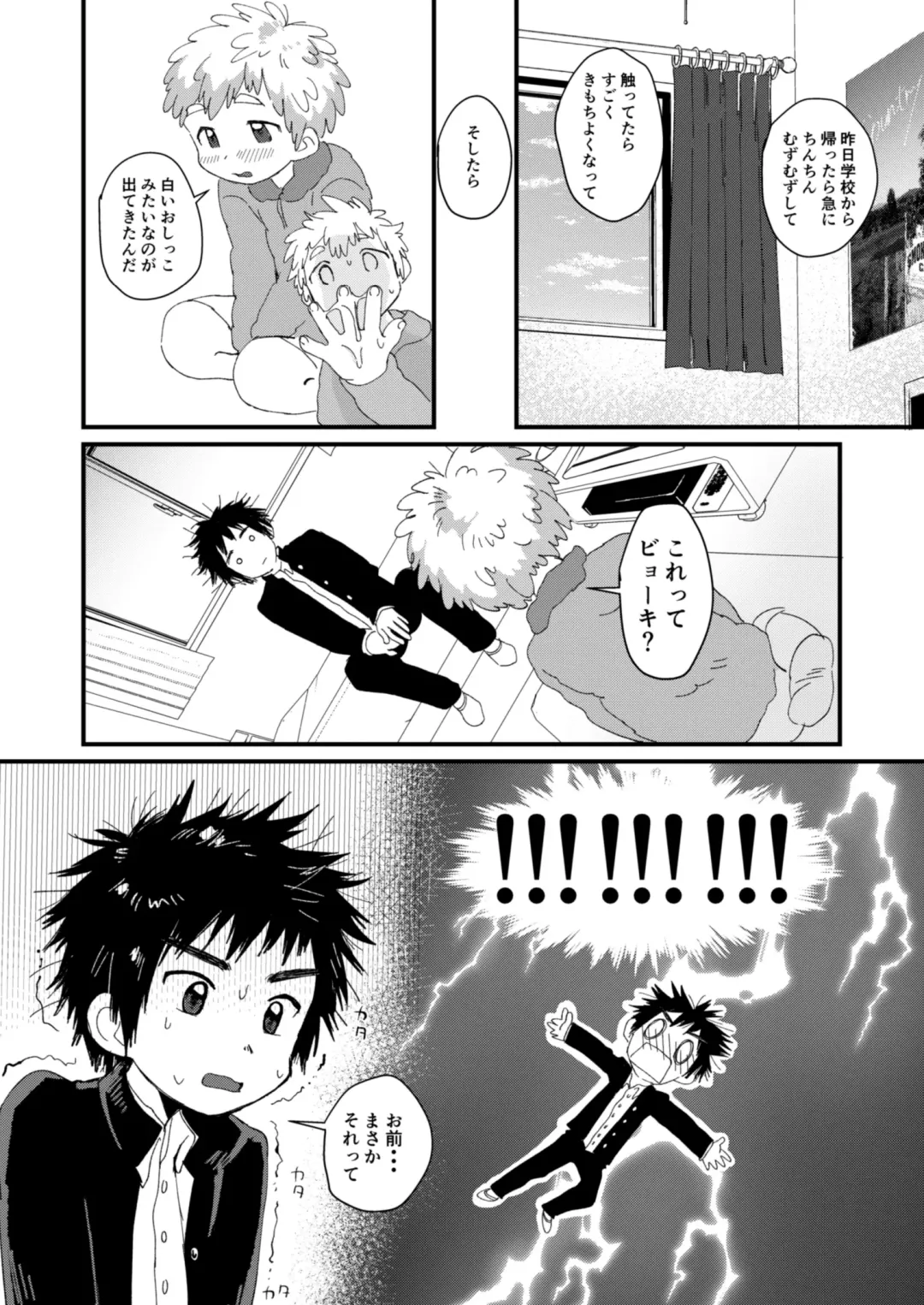 [Hashikure] Chigu Hagu - Tig Hug Fhentai - Page 8