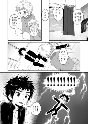 [Hashikure] Chigu Hagu - Tig Hug Fhentai - Page 8