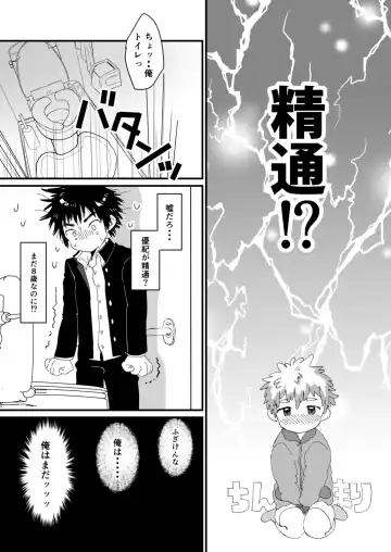 [Hashikure] Chigu Hagu - Tig Hug Fhentai - Page 9