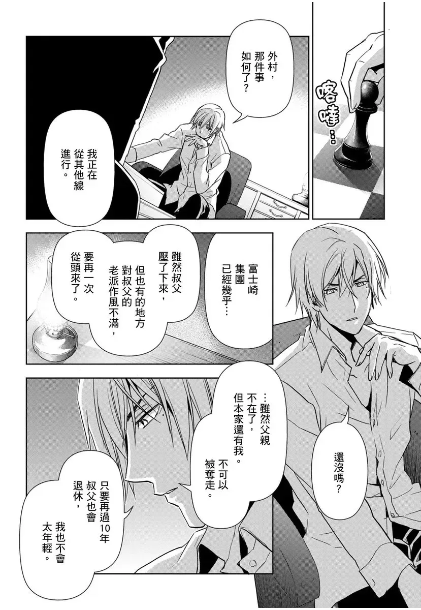 [Ashika Nozomu] 冷酷執事的寵溺愛戀無法無天 Fhentai - Page 104