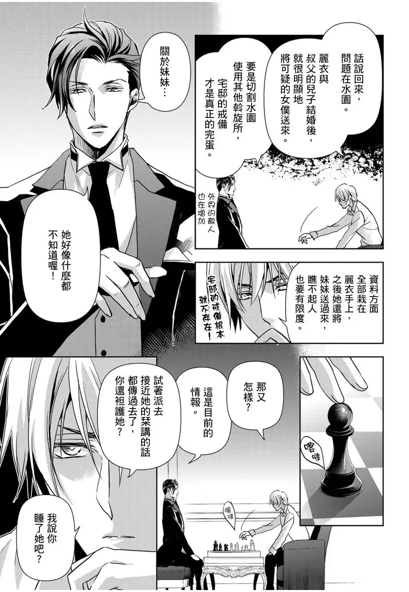 [Ashika Nozomu] 冷酷執事的寵溺愛戀無法無天 Fhentai - Page 105