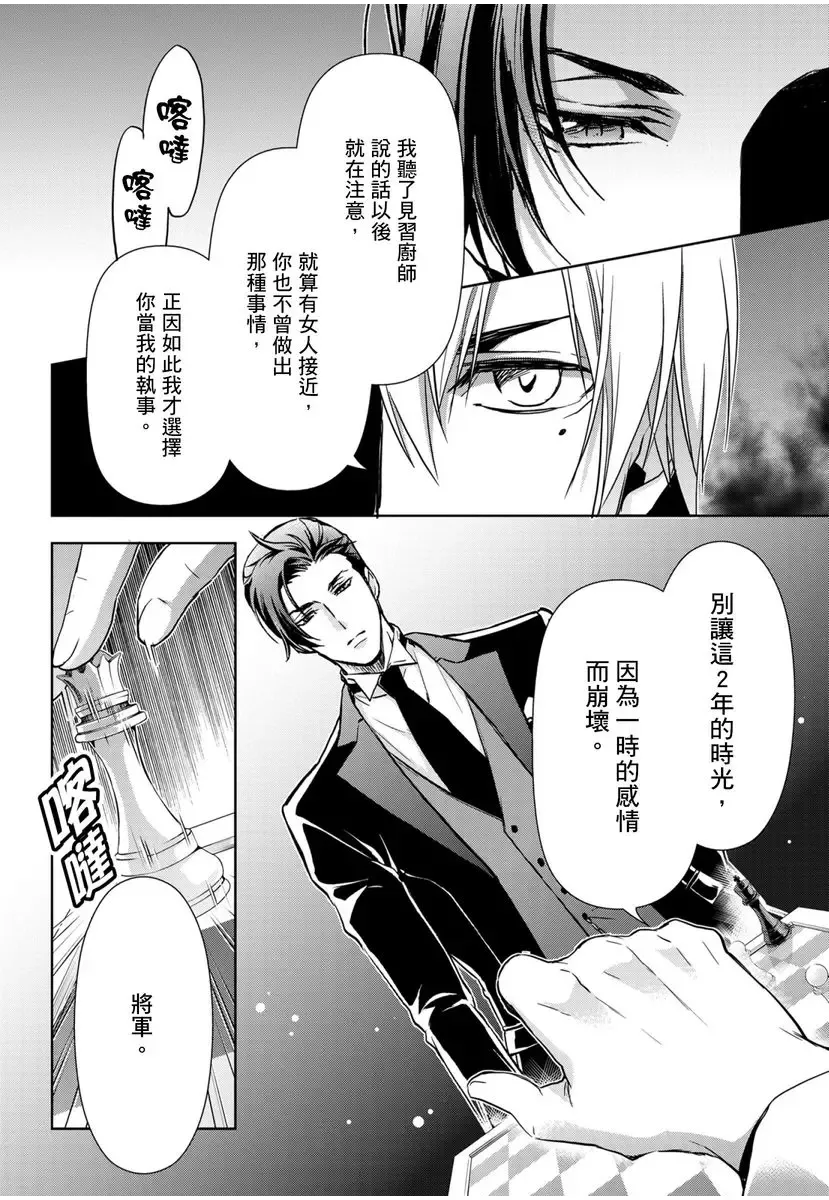 [Ashika Nozomu] 冷酷執事的寵溺愛戀無法無天 Fhentai - Page 106