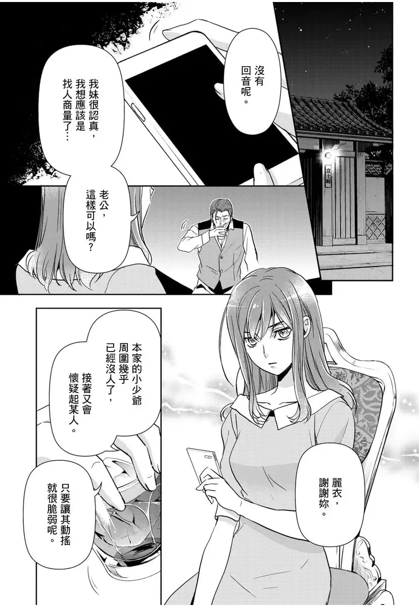 [Ashika Nozomu] 冷酷執事的寵溺愛戀無法無天 Fhentai - Page 107