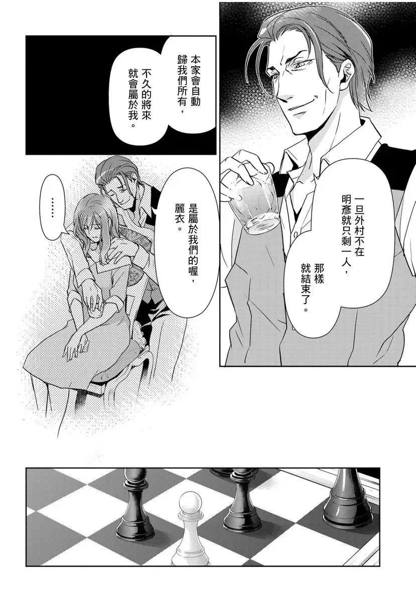[Ashika Nozomu] 冷酷執事的寵溺愛戀無法無天 Fhentai - Page 108