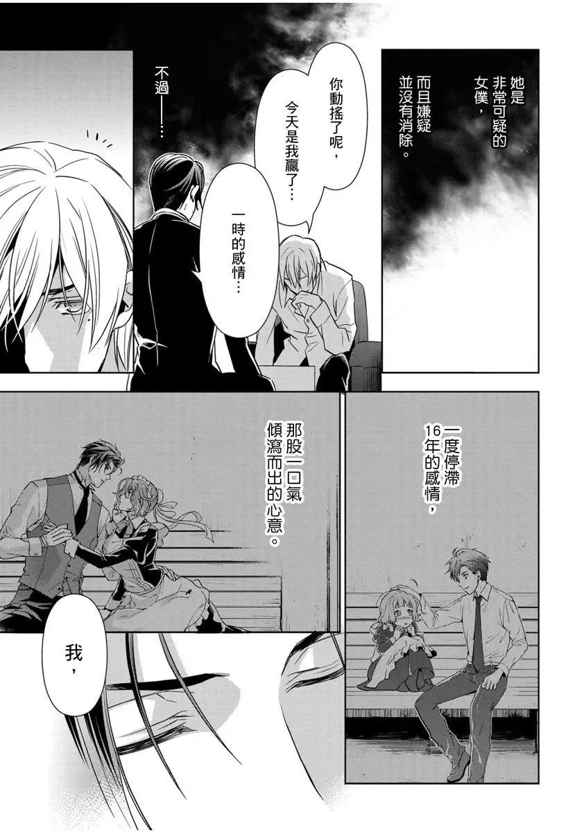 [Ashika Nozomu] 冷酷執事的寵溺愛戀無法無天 Fhentai - Page 109