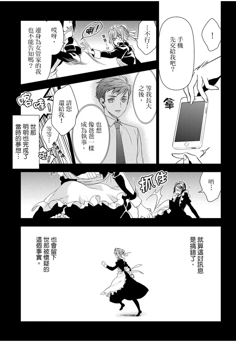 [Ashika Nozomu] 冷酷執事的寵溺愛戀無法無天 Fhentai - Page 118