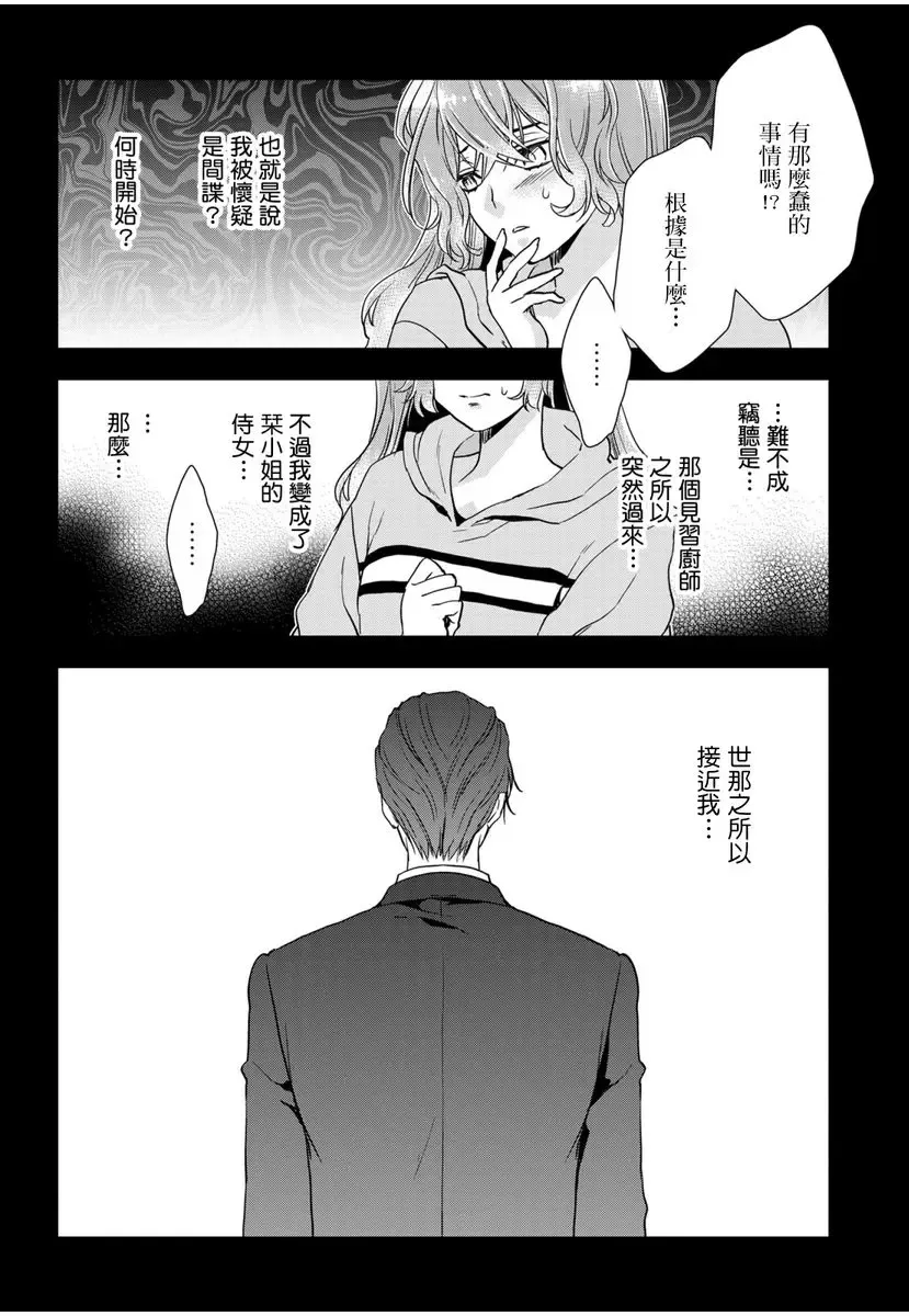 [Ashika Nozomu] 冷酷執事的寵溺愛戀無法無天 Fhentai - Page 121