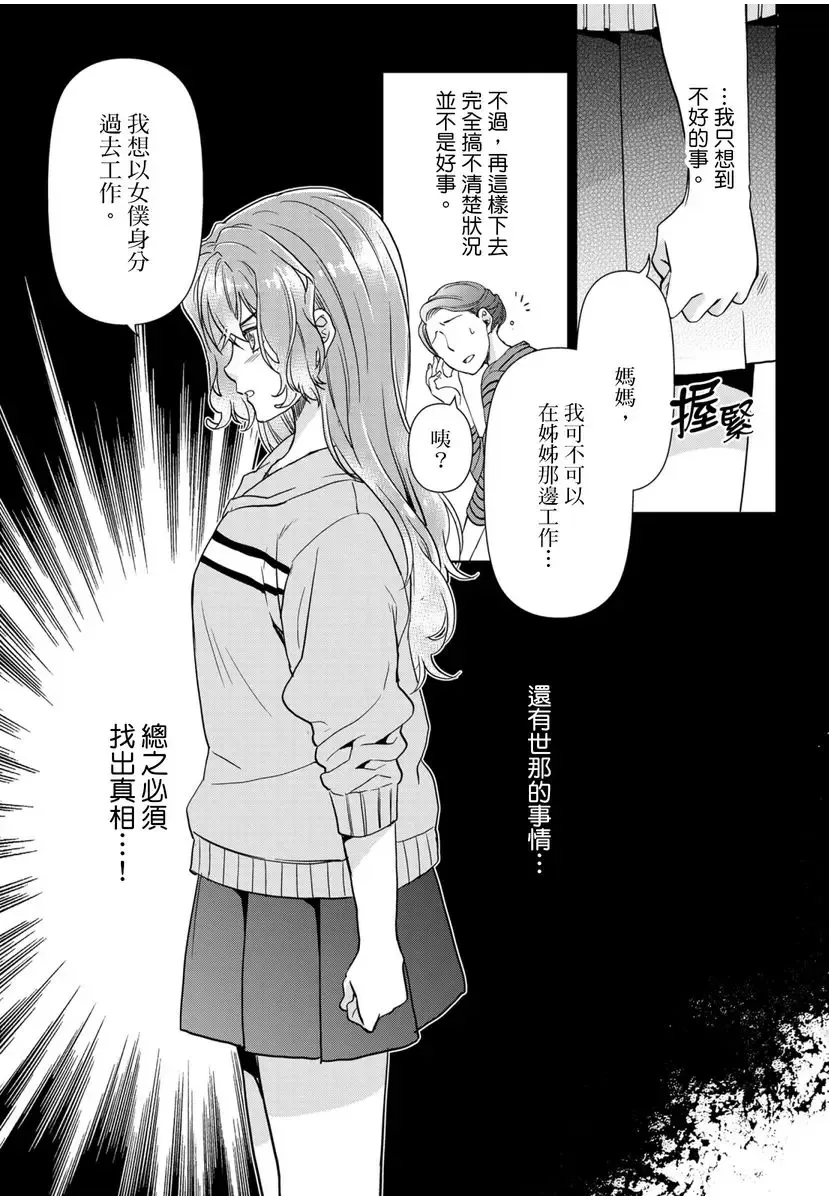 [Ashika Nozomu] 冷酷執事的寵溺愛戀無法無天 Fhentai - Page 122