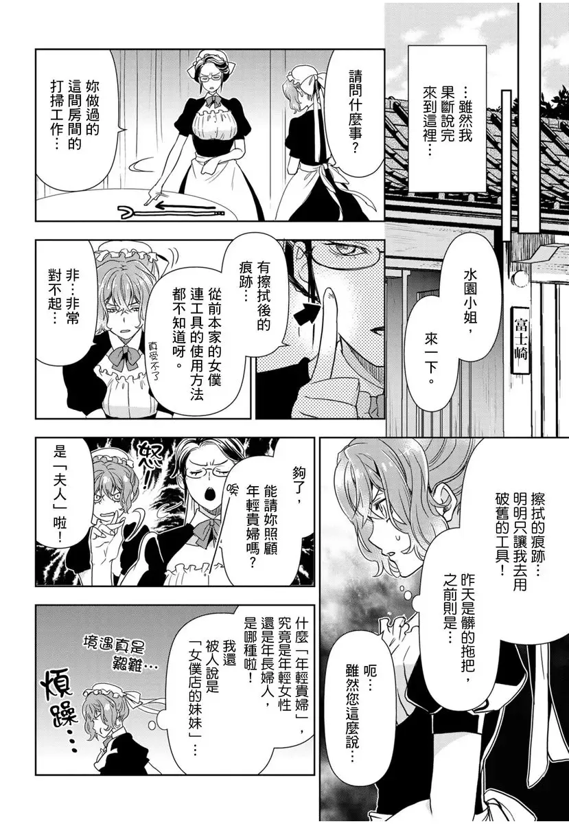 [Ashika Nozomu] 冷酷執事的寵溺愛戀無法無天 Fhentai - Page 123