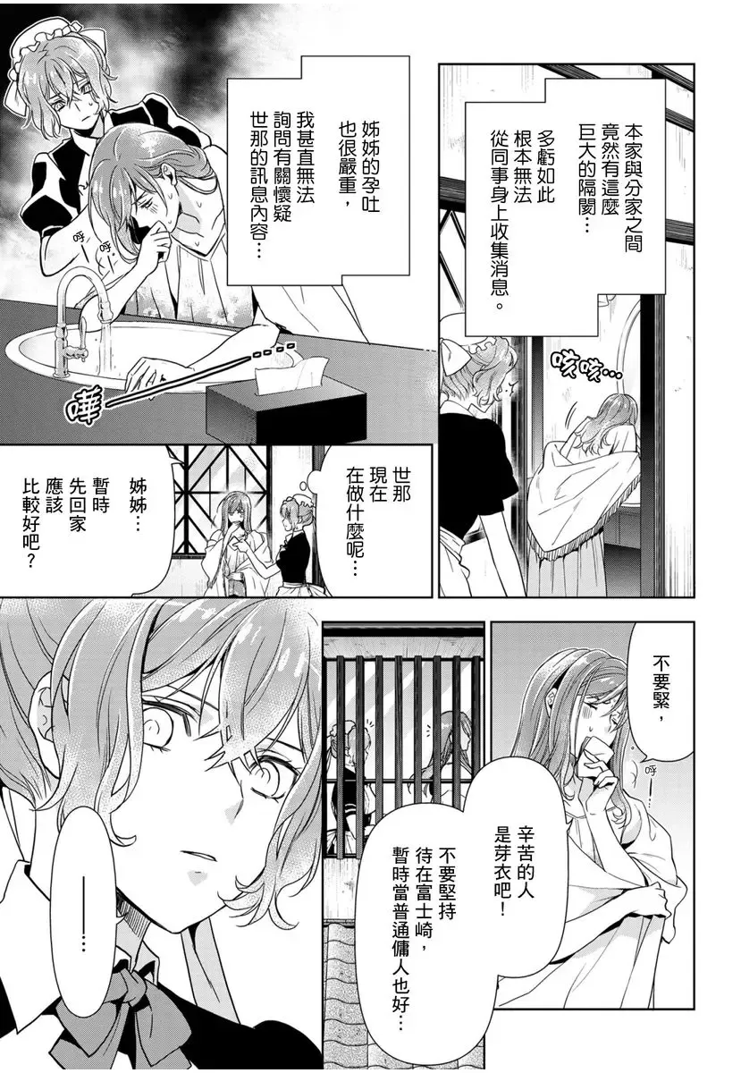 [Ashika Nozomu] 冷酷執事的寵溺愛戀無法無天 Fhentai - Page 124