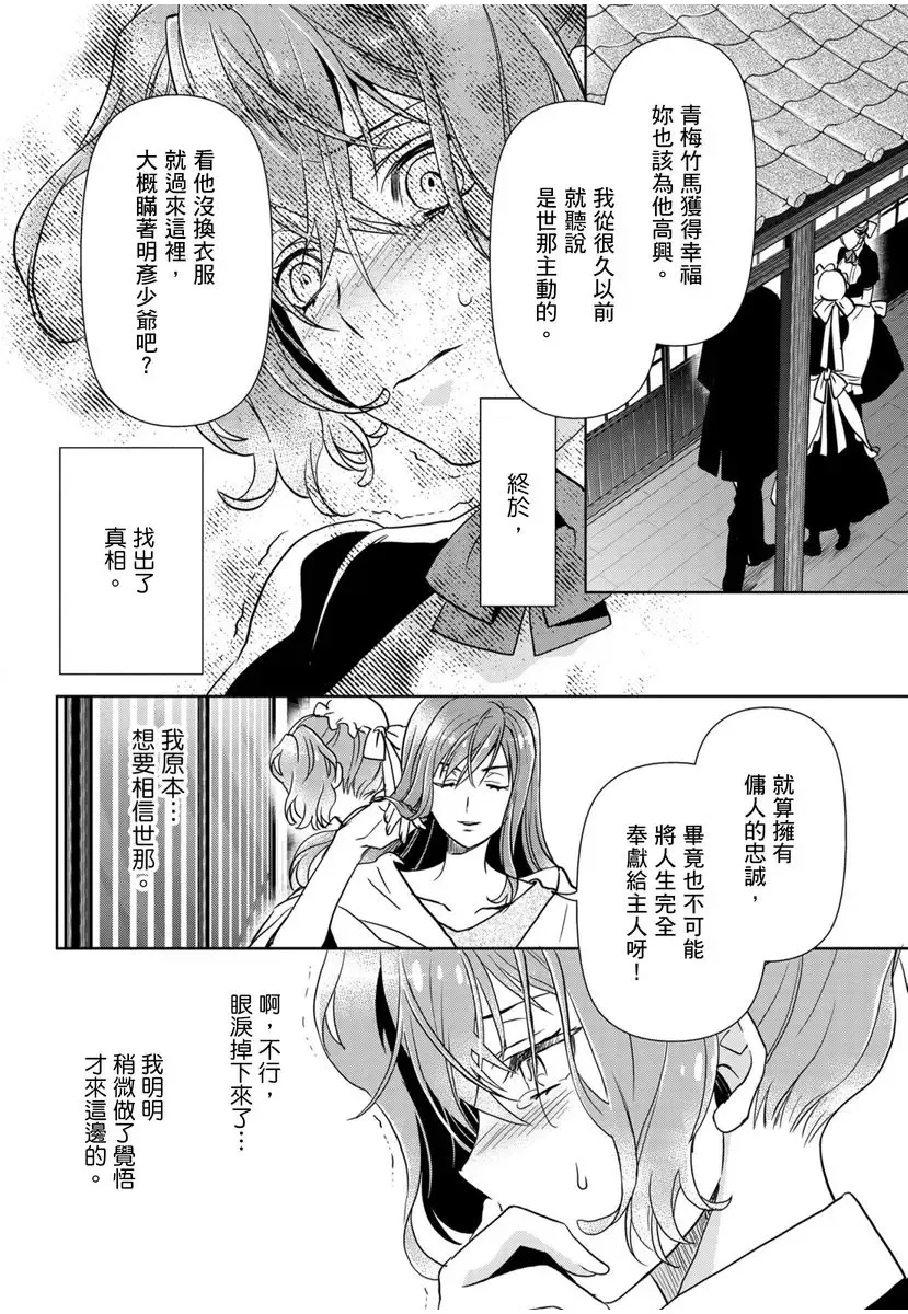 [Ashika Nozomu] 冷酷執事的寵溺愛戀無法無天 Fhentai - Page 127