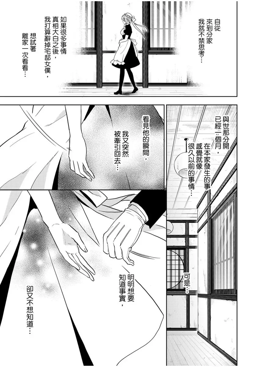 [Ashika Nozomu] 冷酷執事的寵溺愛戀無法無天 Fhentai - Page 128