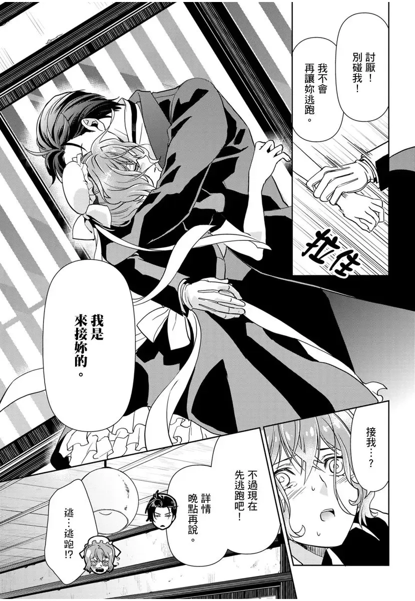 [Ashika Nozomu] 冷酷執事的寵溺愛戀無法無天 Fhentai - Page 130