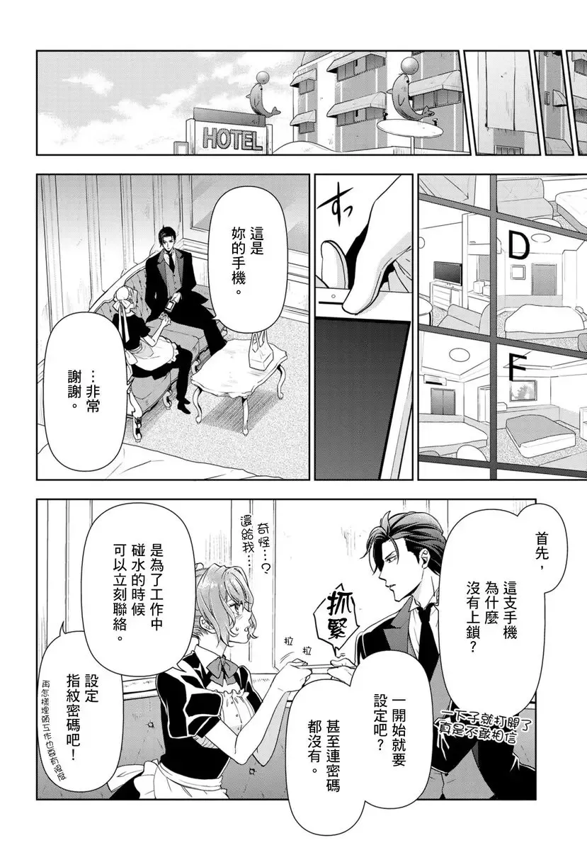 [Ashika Nozomu] 冷酷執事的寵溺愛戀無法無天 Fhentai - Page 133